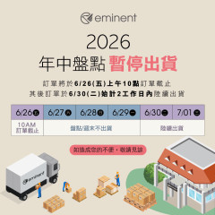 2026年年中盤點暫停出貨通知