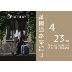 2026年萬國通路員工樂活節出貨異動